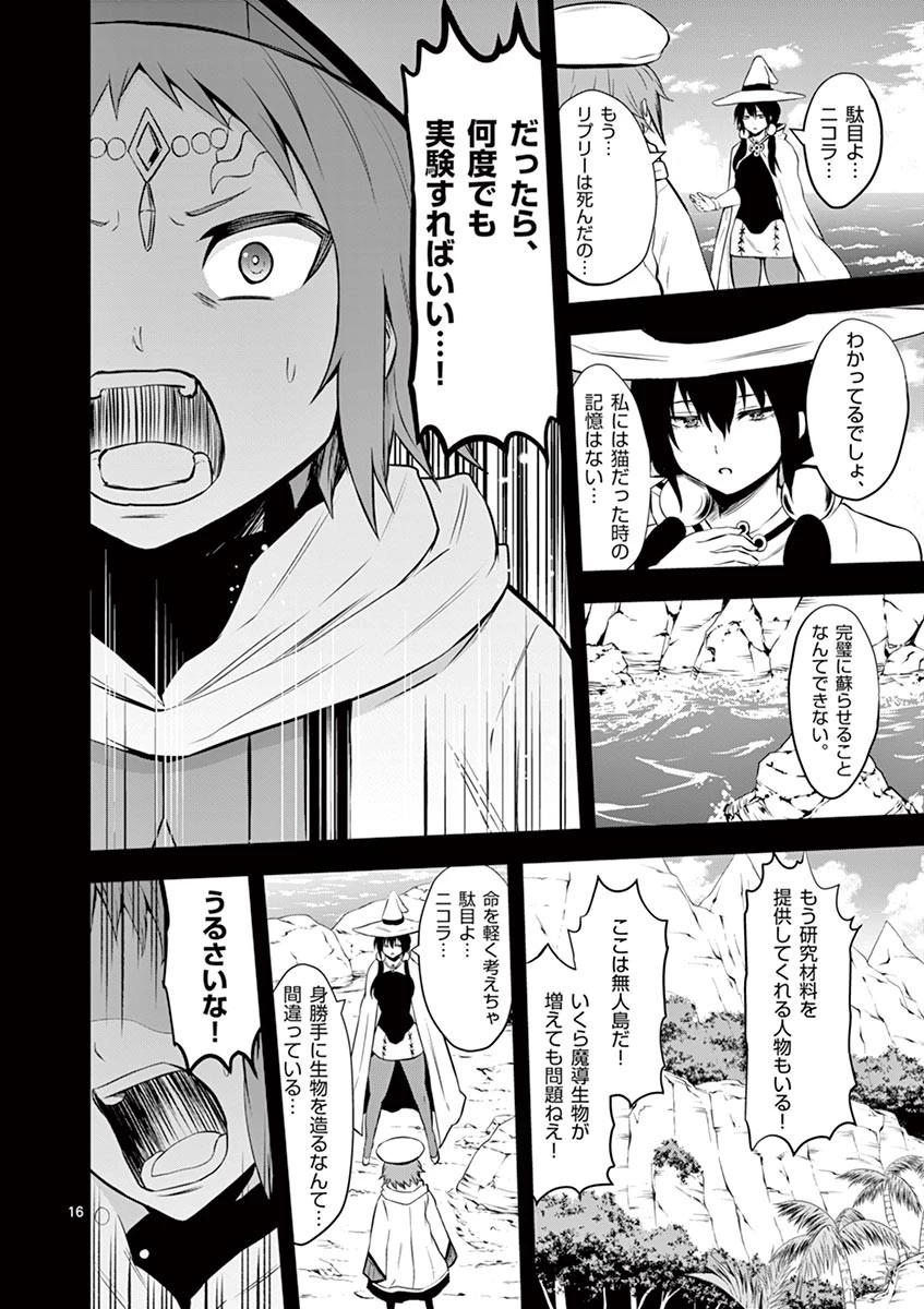 勇者が死んだ! 第83話 - 16