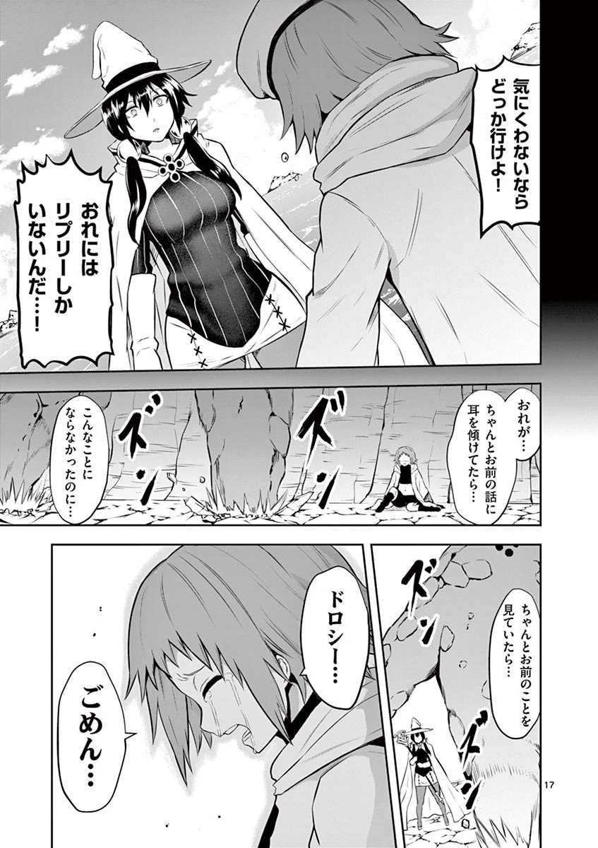 勇者が死んだ! 第83話 - 17