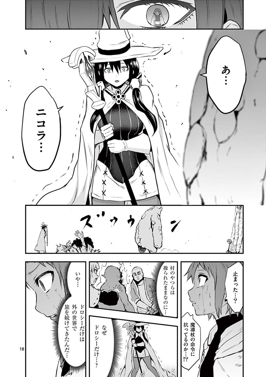 勇者が死んだ! 第83話 - 18