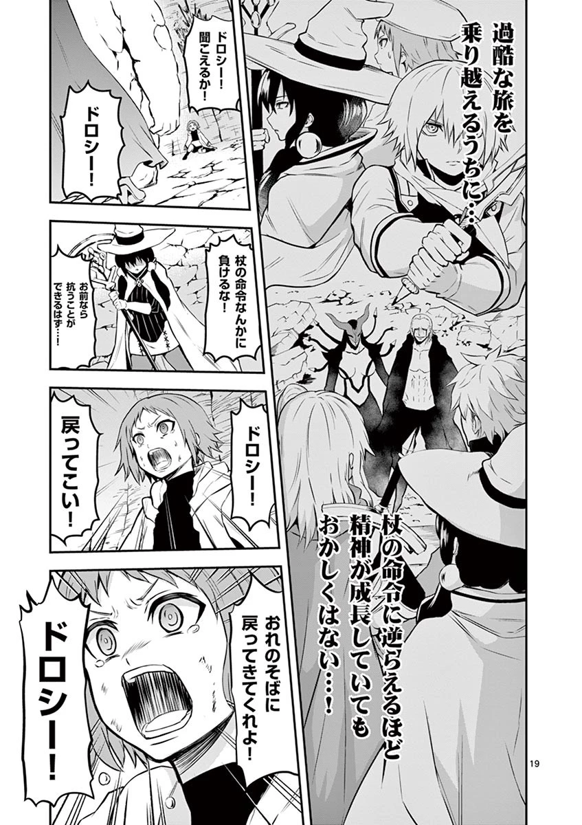 勇者が死んだ! 第83話 - 19