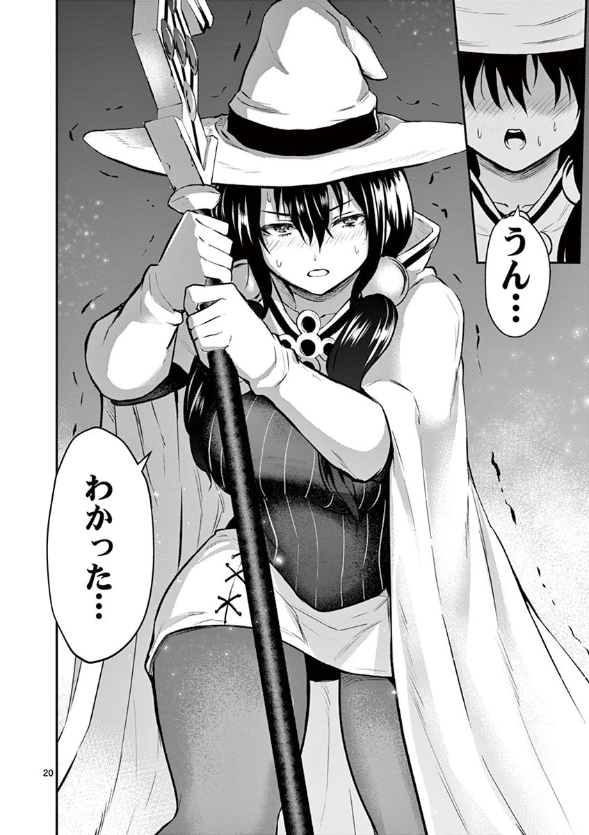 勇者が死んだ! 第83話 - 20
