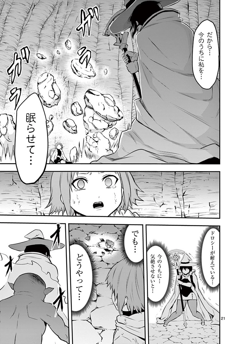 勇者が死んだ! 第83話 - 21