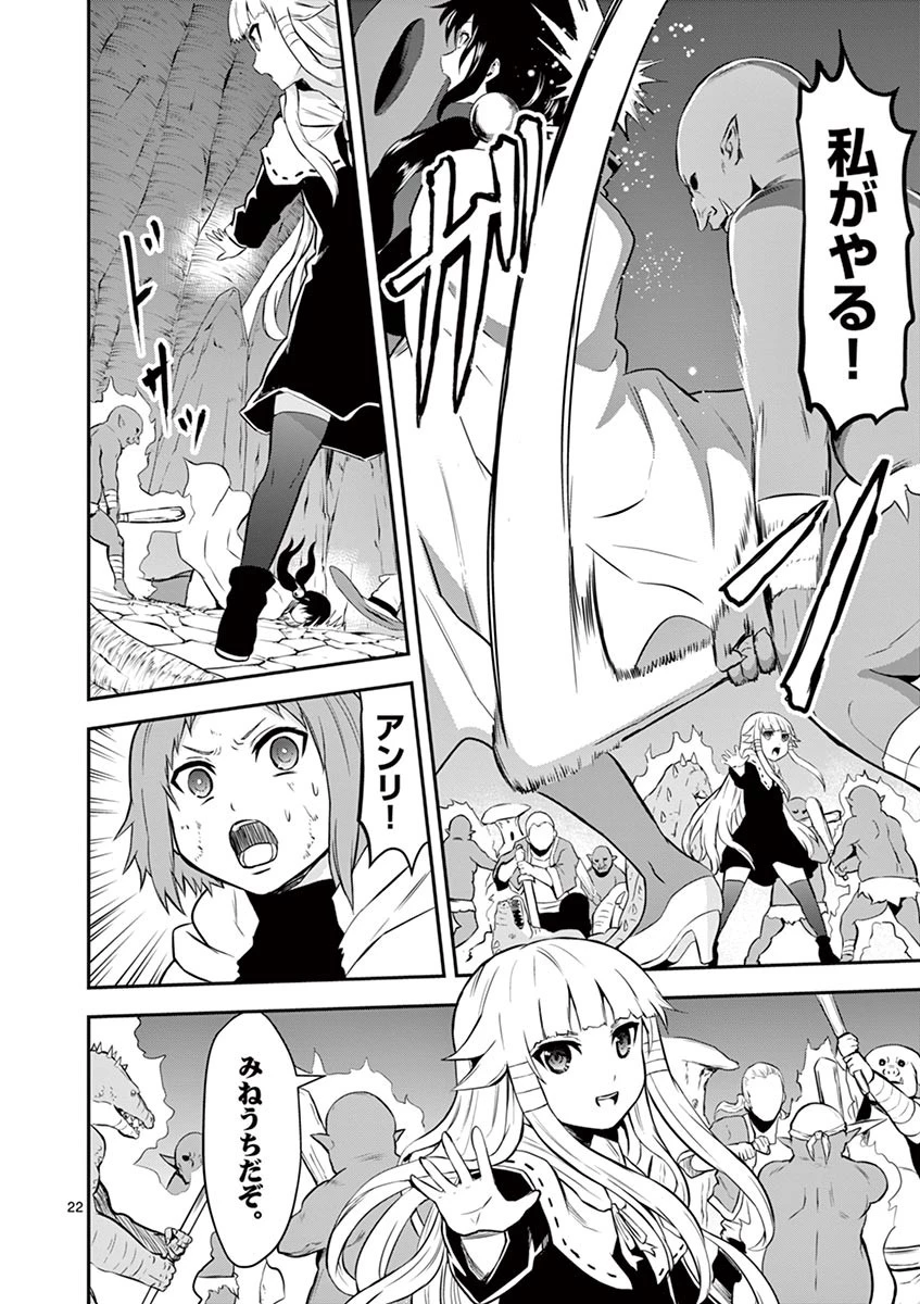 勇者が死んだ! 第83話 - 22