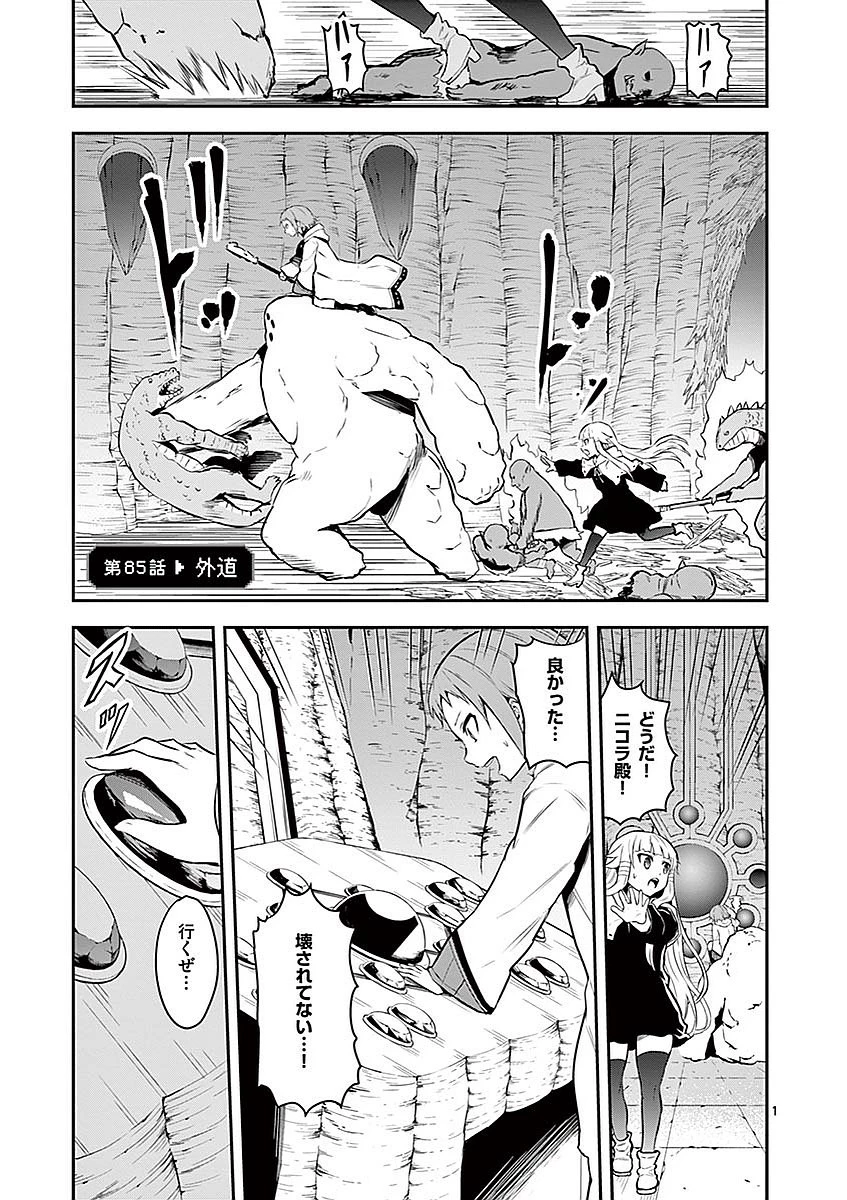 勇者が死んだ! 第85話 - 1