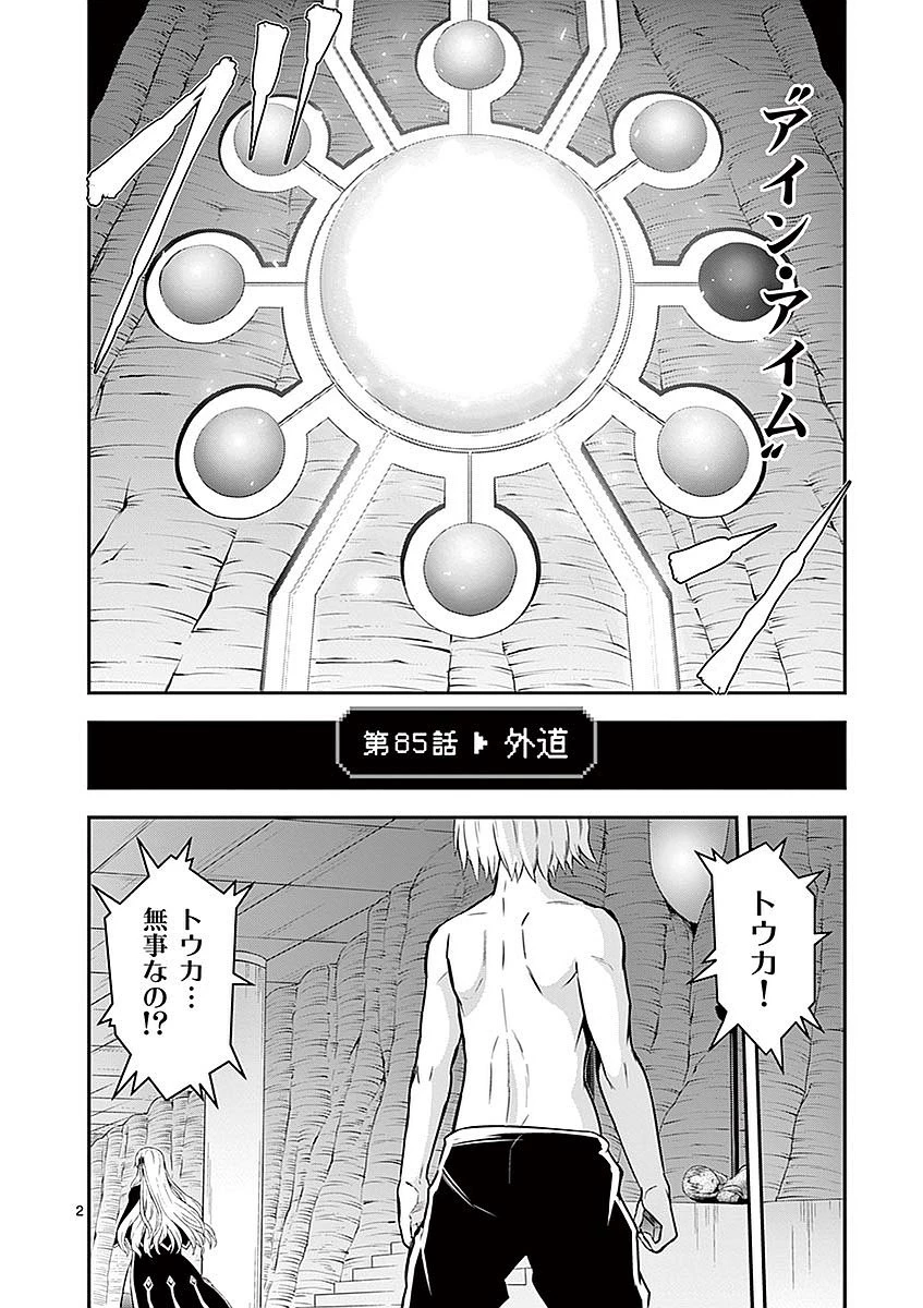 勇者が死んだ! 第85話 - 2