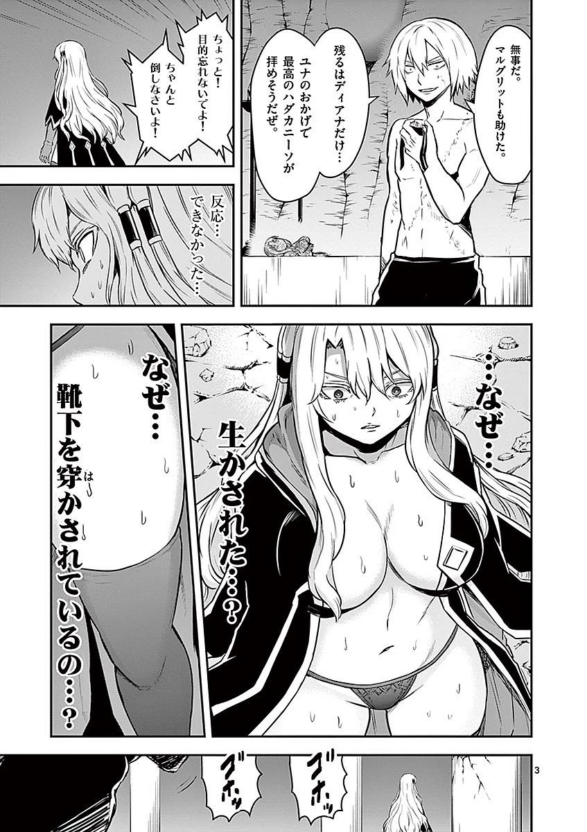 勇者が死んだ! 第85話 - 3