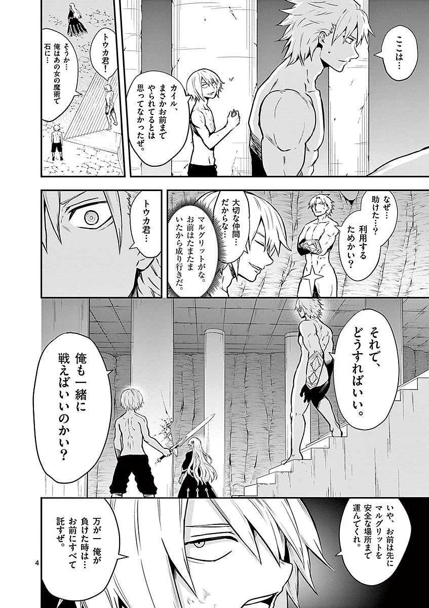 勇者が死んだ! 第85話 - 4