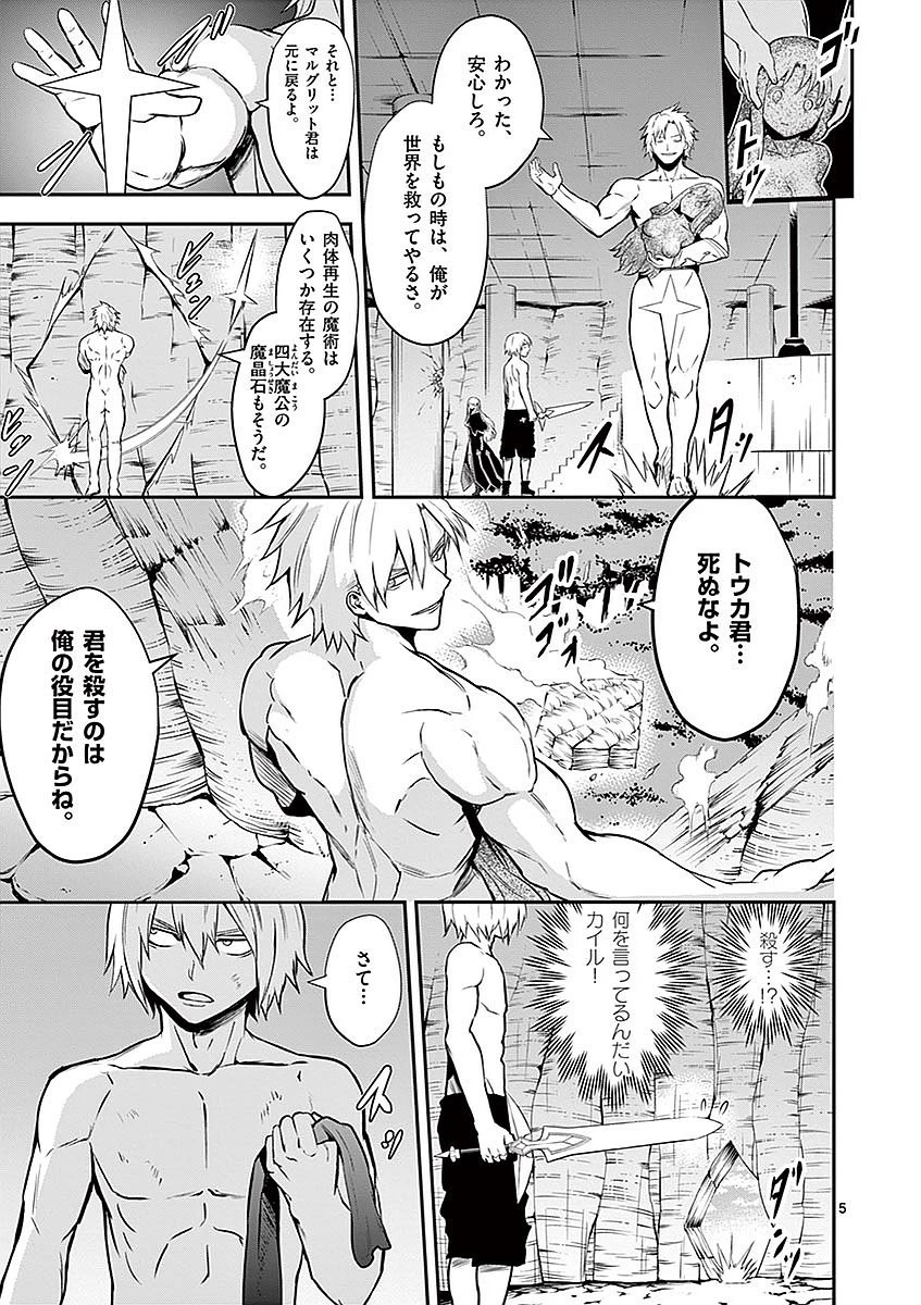 勇者が死んだ! 第85話 - 5