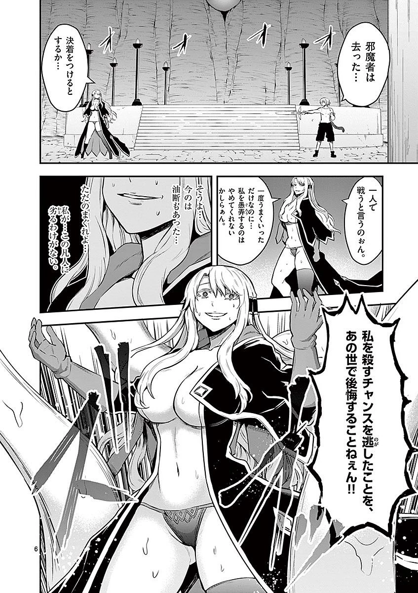勇者が死んだ! 第85話 - 6
