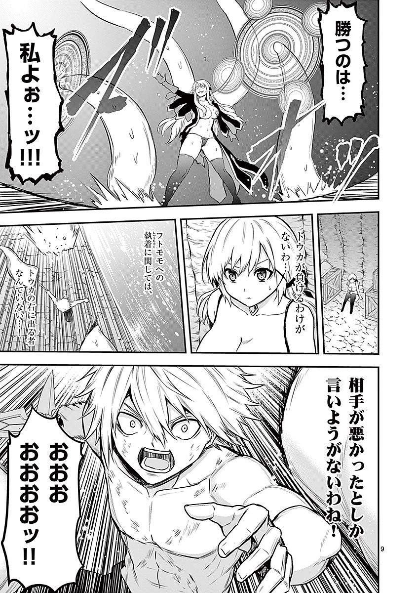 勇者が死んだ! 第85話 - 9