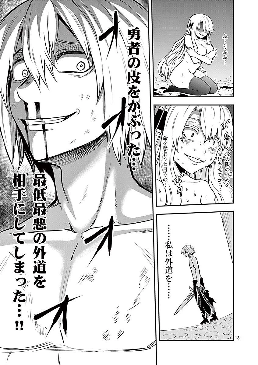勇者が死んだ! 第85話 - 13