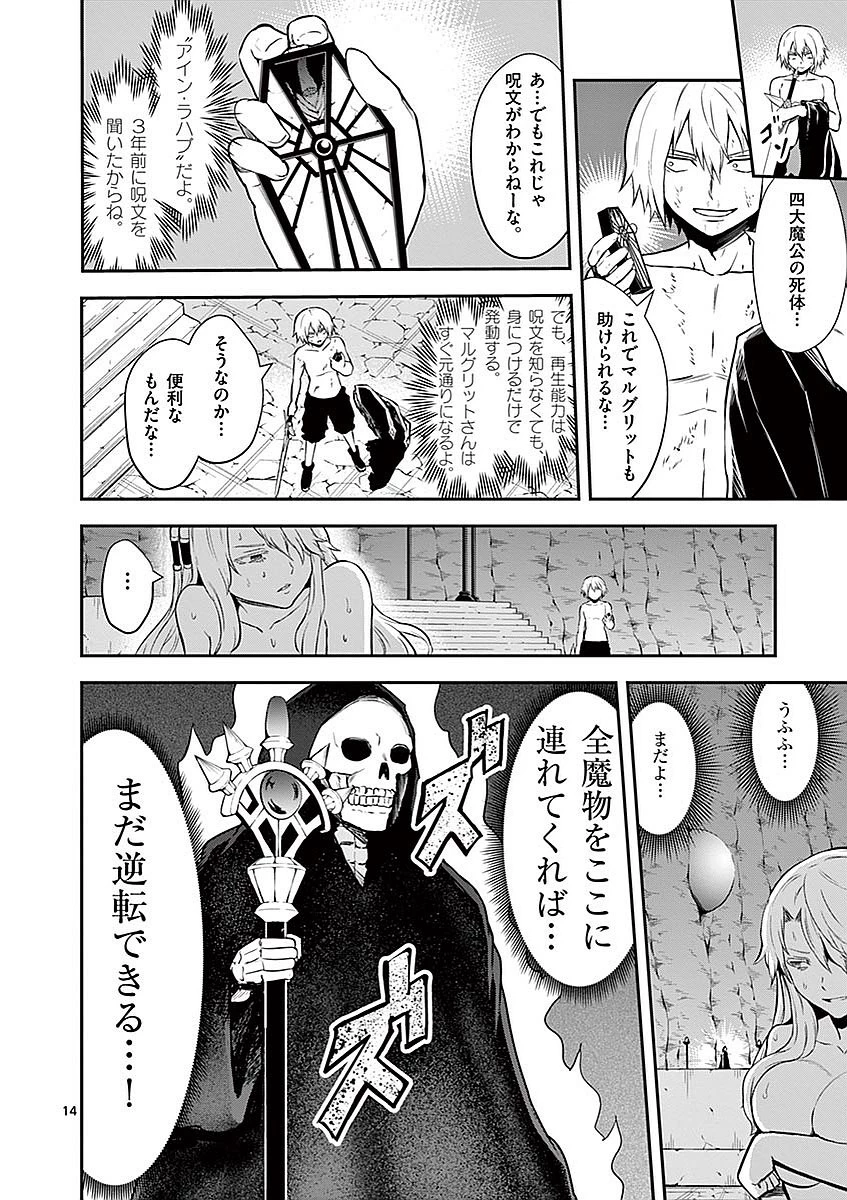 勇者が死んだ! 第85話 - 14
