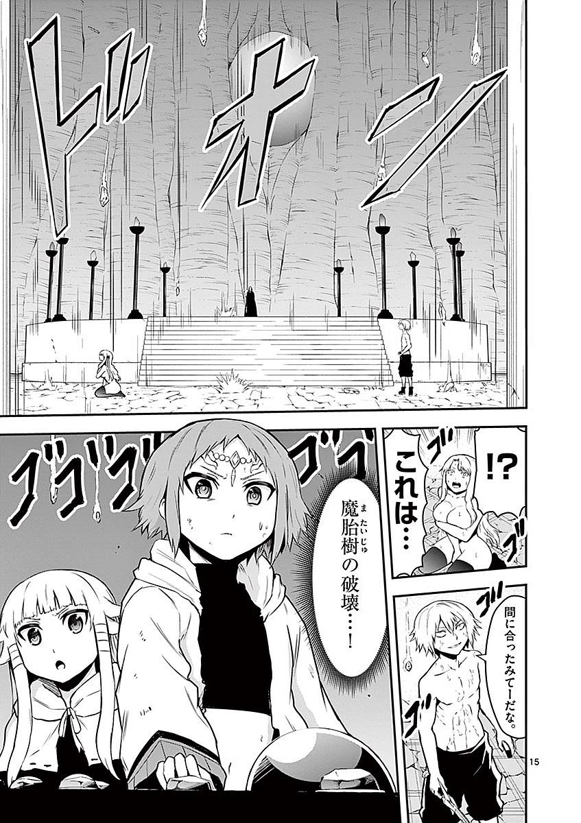 勇者が死んだ! 第85話 - 15