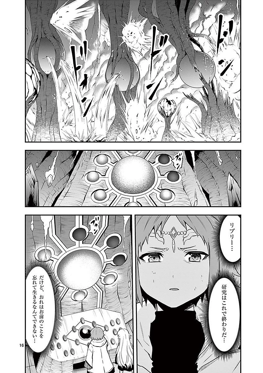 勇者が死んだ! 第85話 - 16
