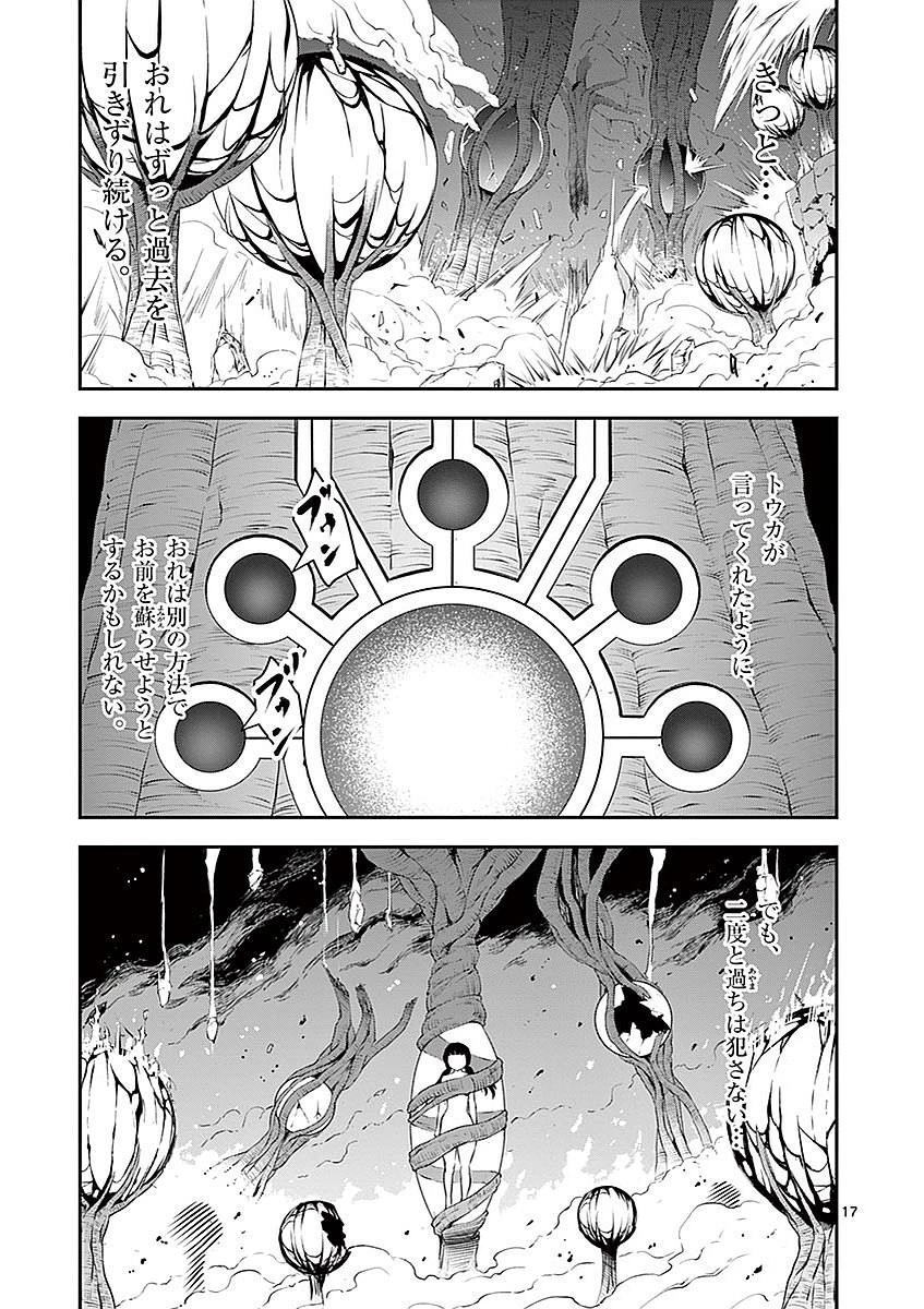 勇者が死んだ! 第85話 - 17