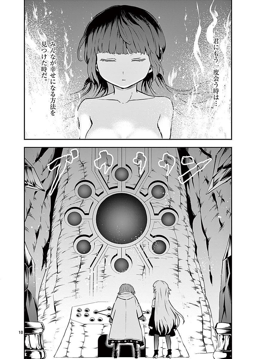 勇者が死んだ! 第85話 - 18