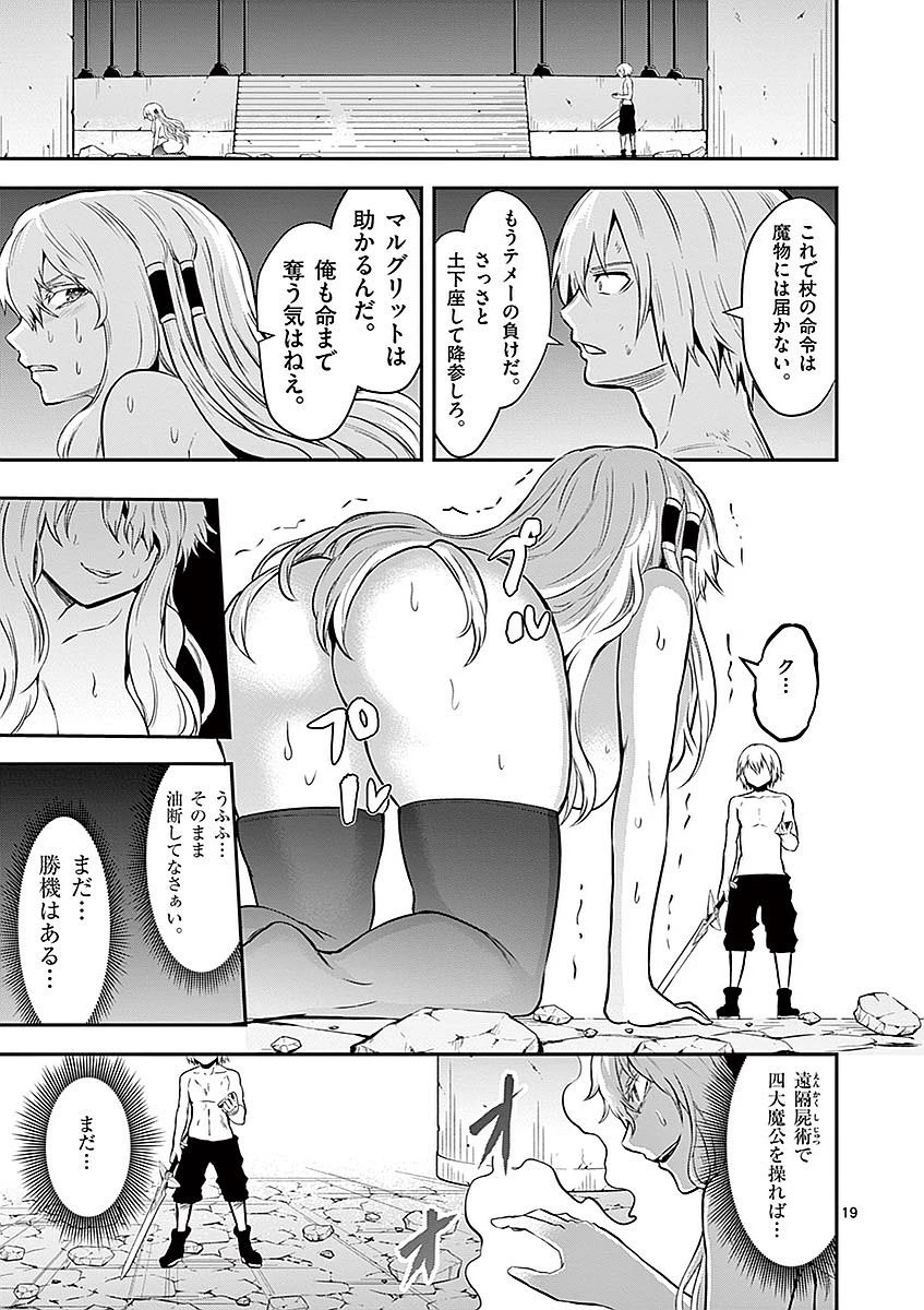 勇者が死んだ! 第85話 - 19