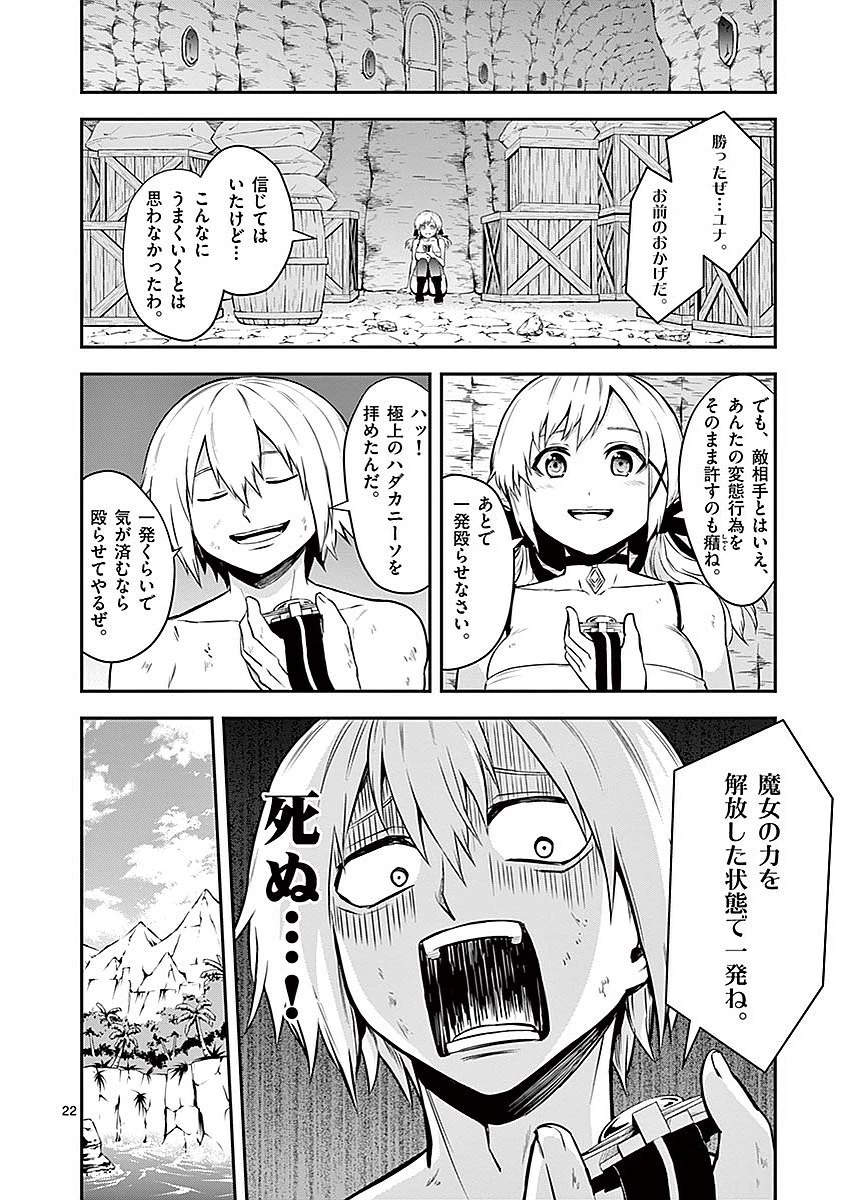 勇者が死んだ! 第85話 - 22