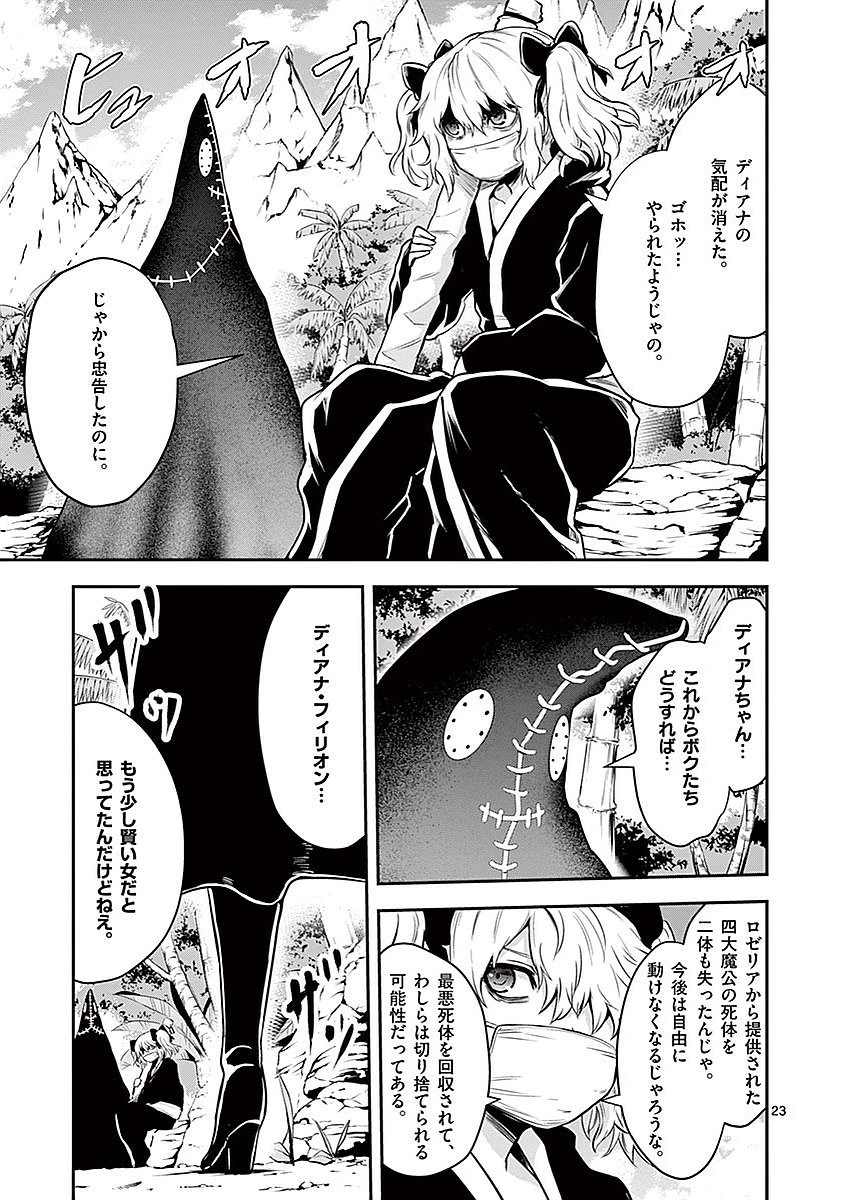 勇者が死んだ! 第85話 - 23