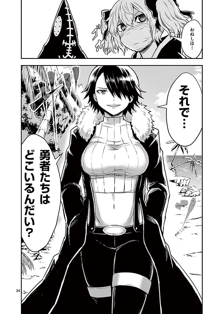 勇者が死んだ! 第85話 - 24