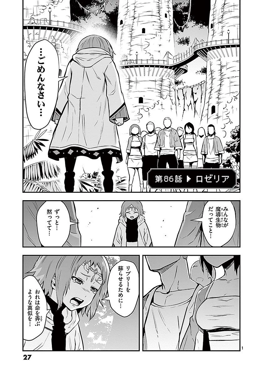 勇者が死んだ! 第86話 - 1