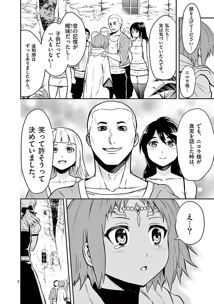 勇者が死んだ! 第86話 - 2