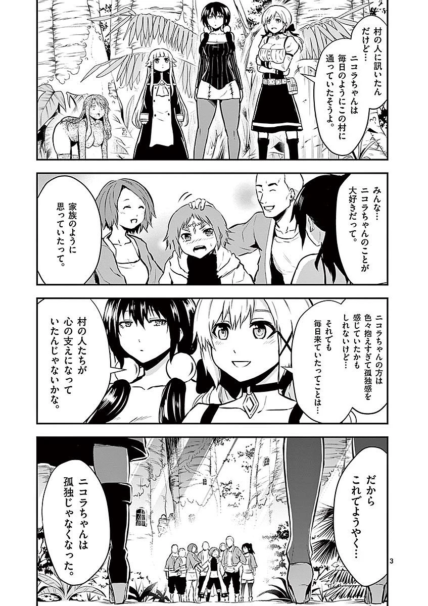 勇者が死んだ! 第86話 - 3