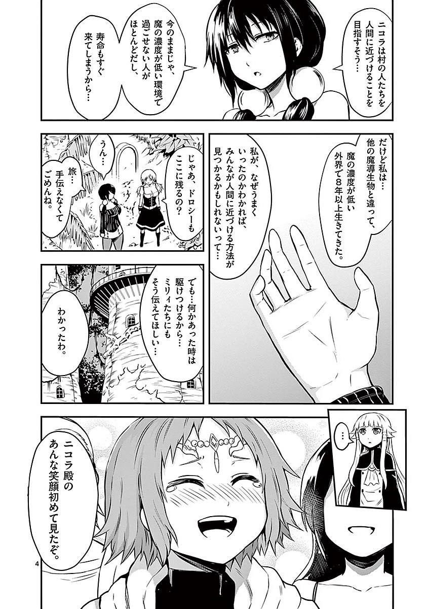 勇者が死んだ! 第86話 - 4