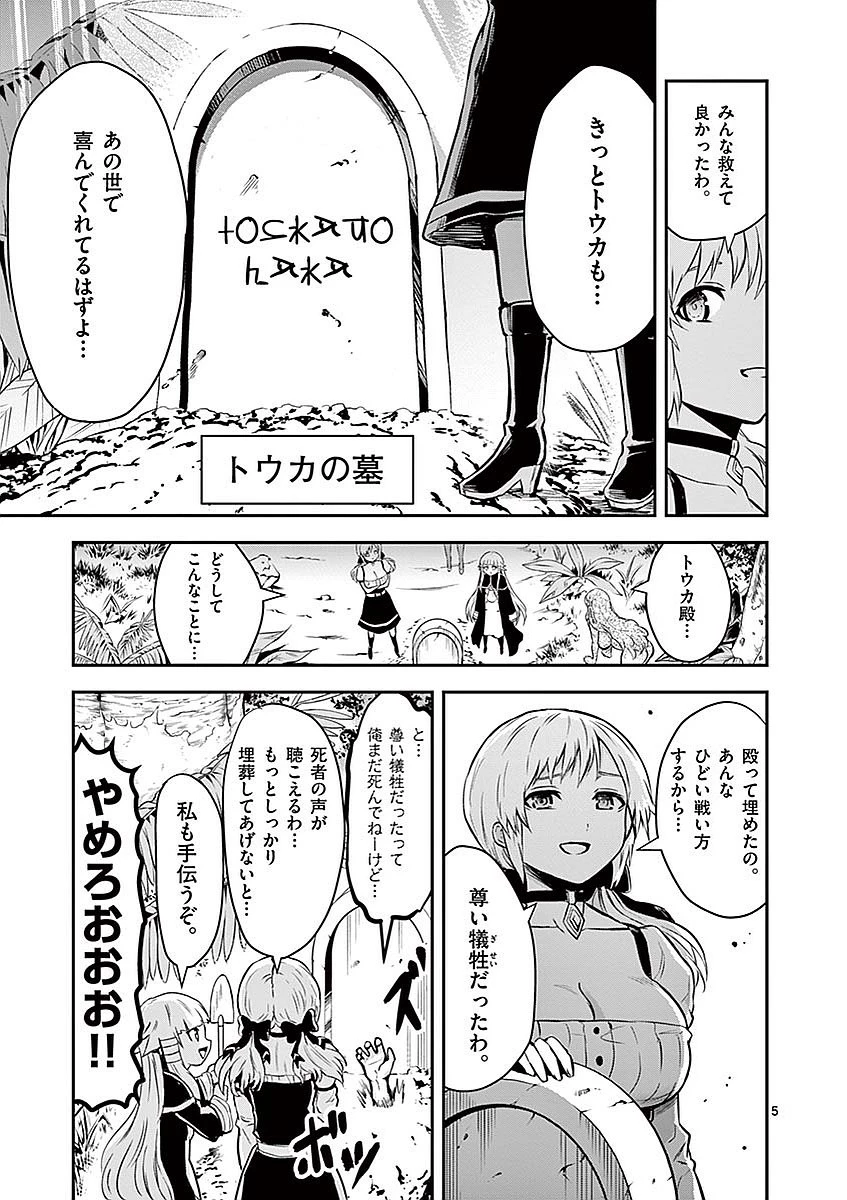 勇者が死んだ! 第86話 - 5