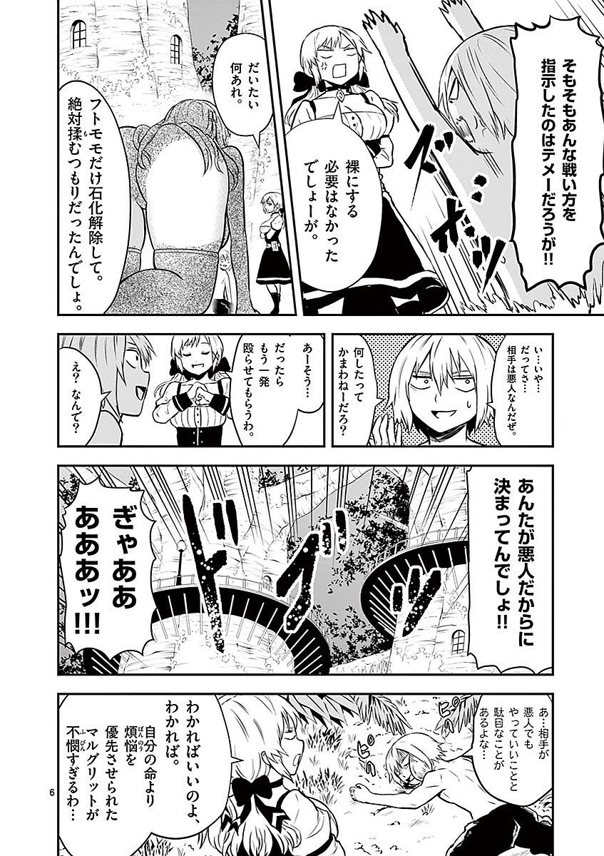勇者が死んだ! 第86話 - 6