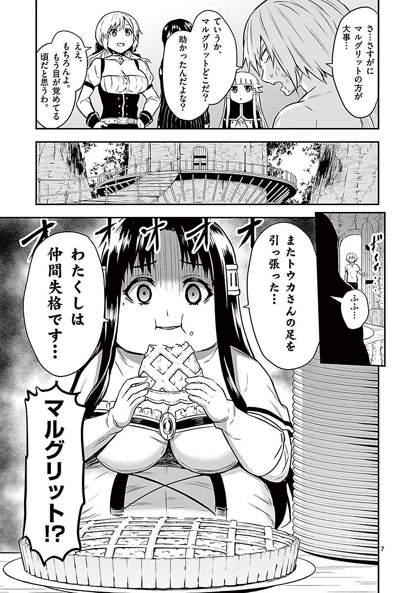 勇者が死んだ! 第86話 - 7