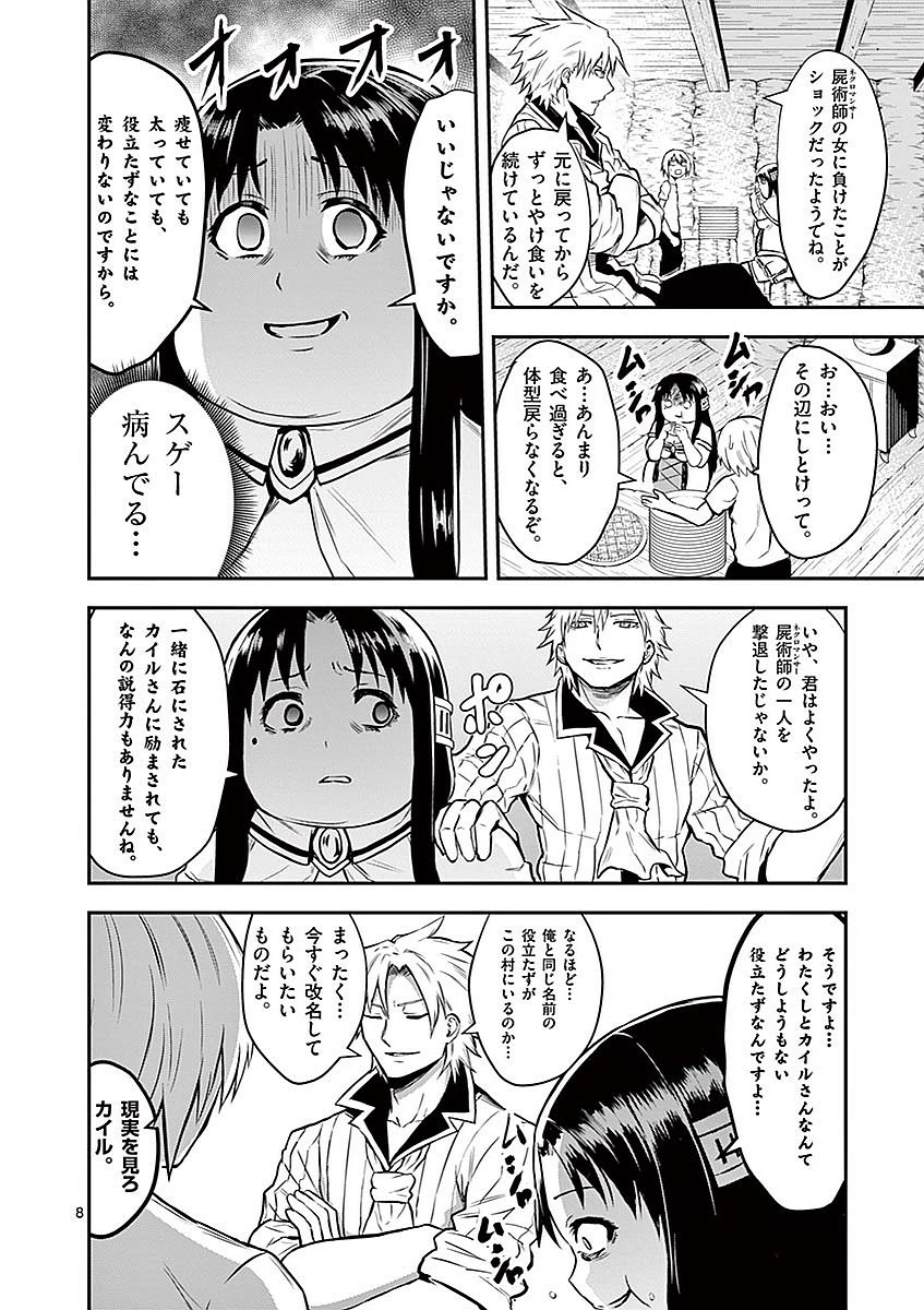 勇者が死んだ! 第86話 - 8