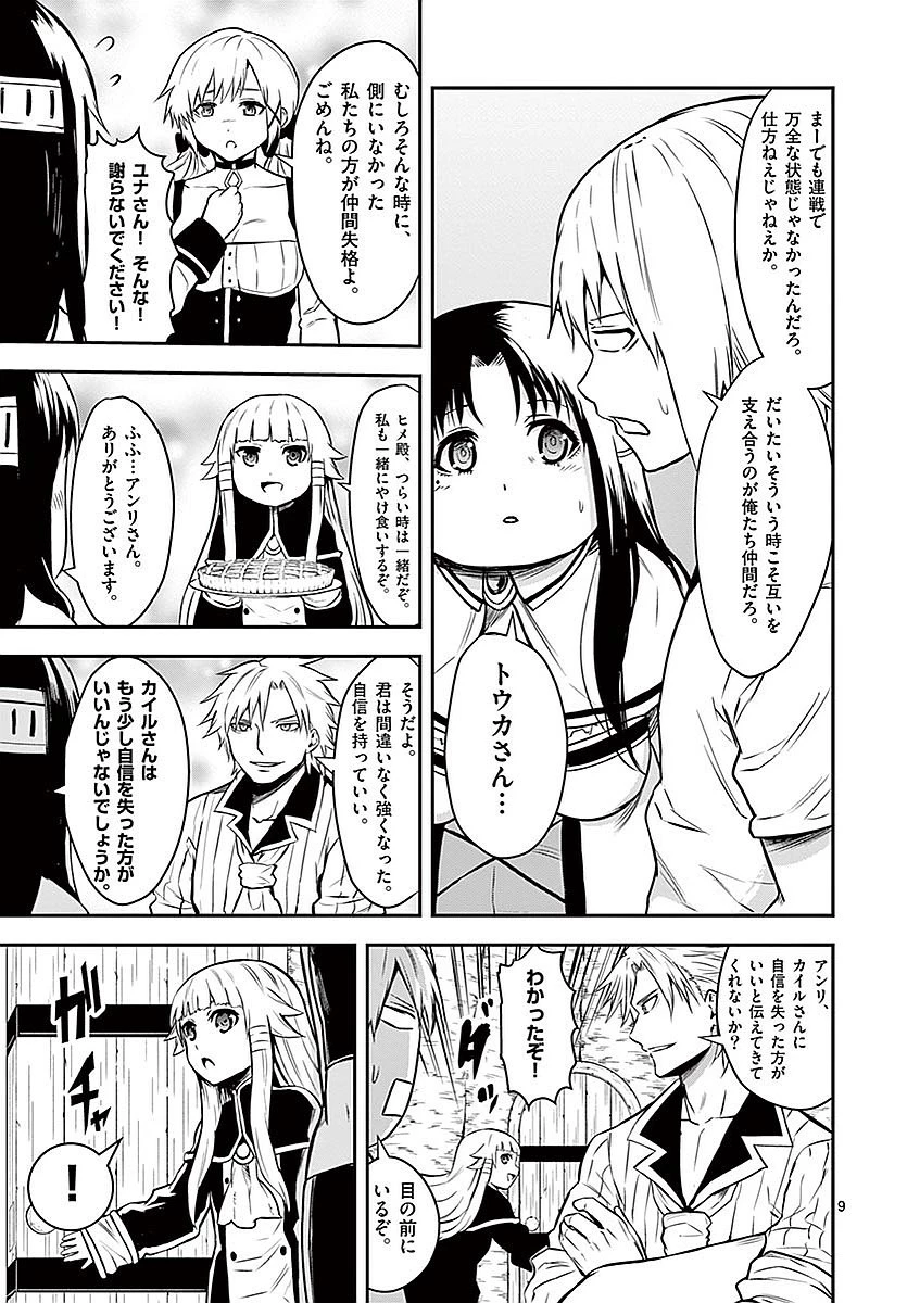勇者が死んだ! 第86話 - 9