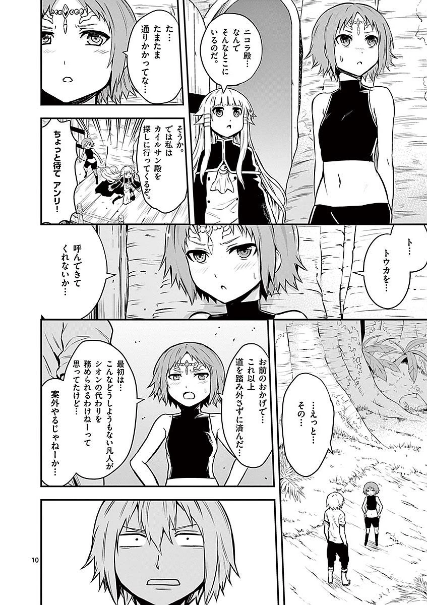 勇者が死んだ! 第86話 - 10