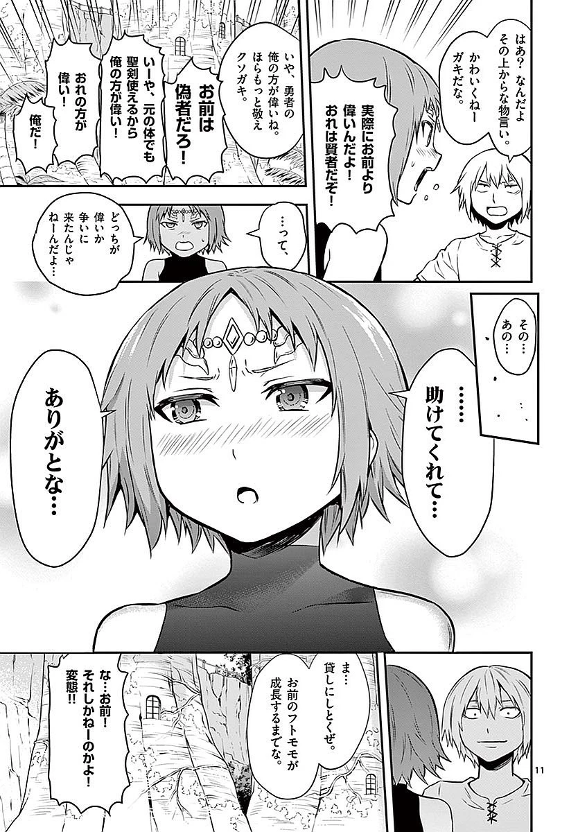 勇者が死んだ! 第86話 - 11