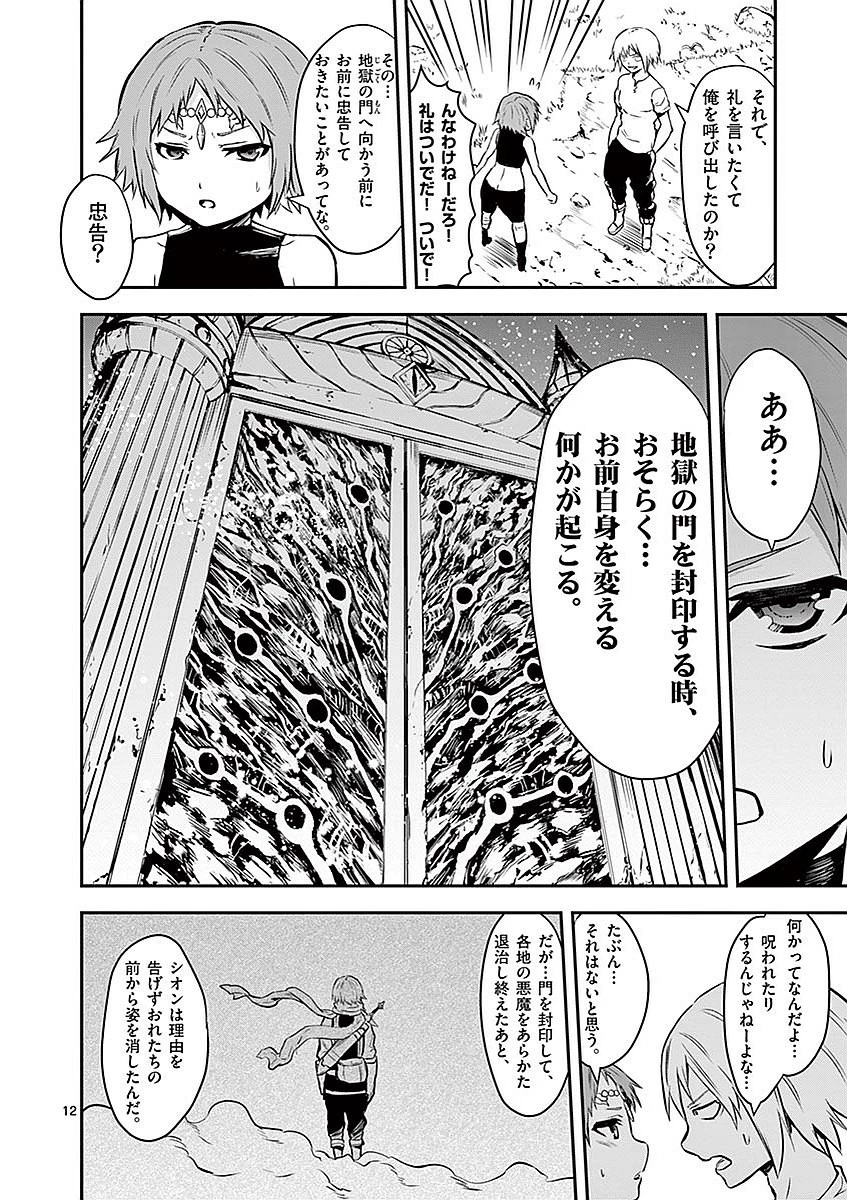 勇者が死んだ! 第86話 - 12