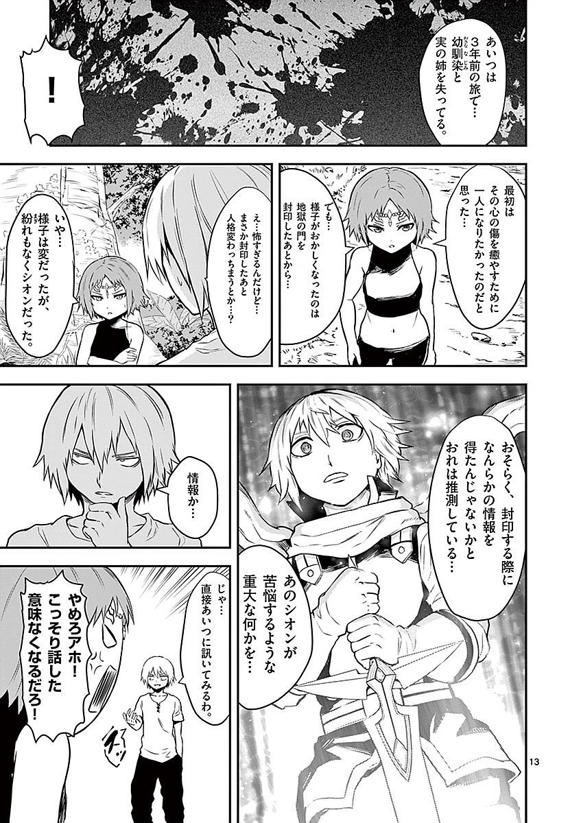 勇者が死んだ! 第86話 - 13