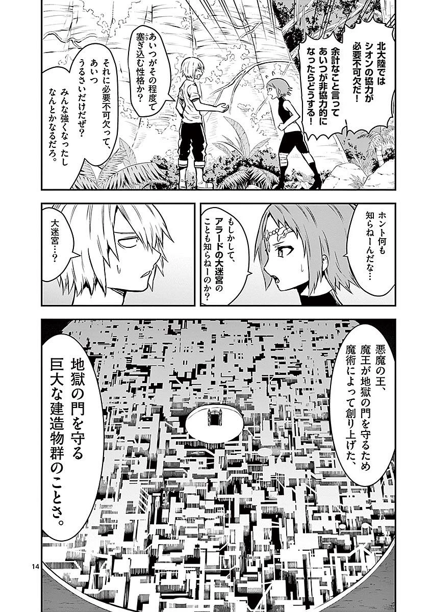 勇者が死んだ! 第86話 - 14