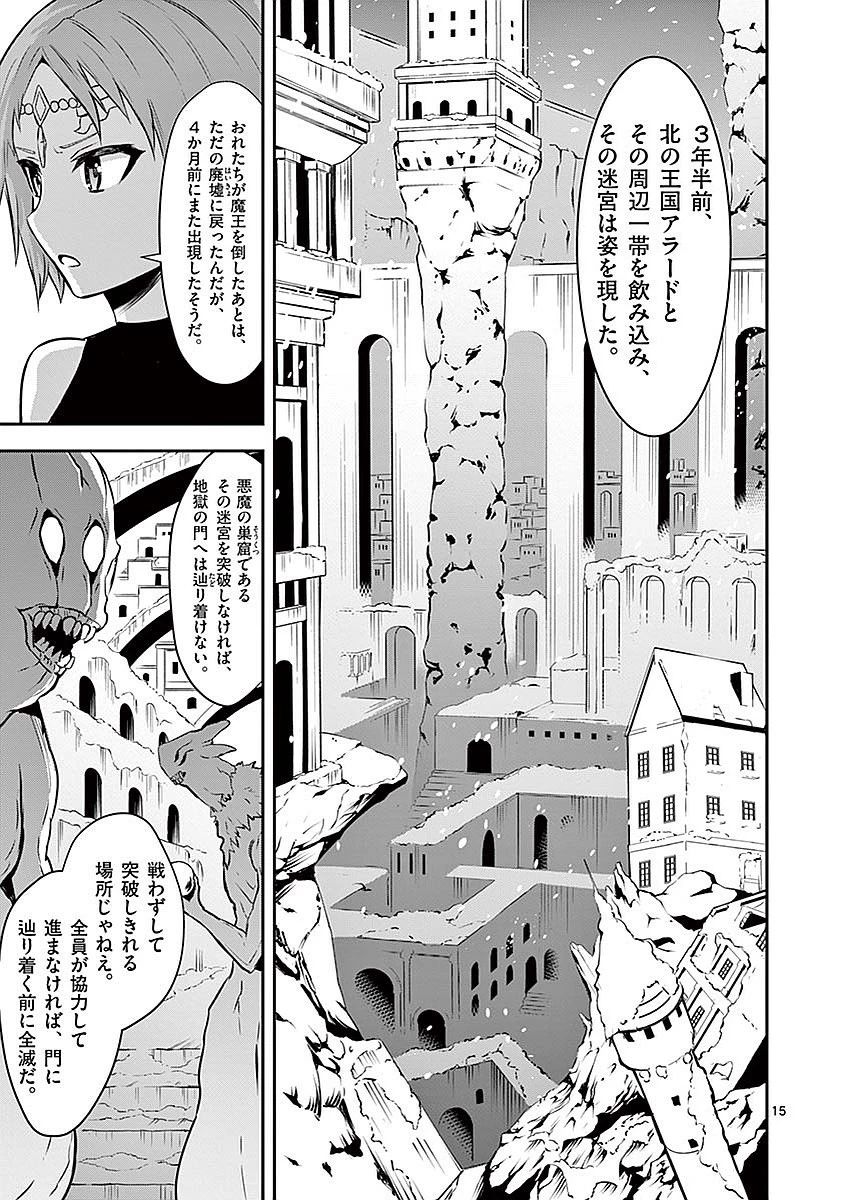 勇者が死んだ! 第86話 - 15
