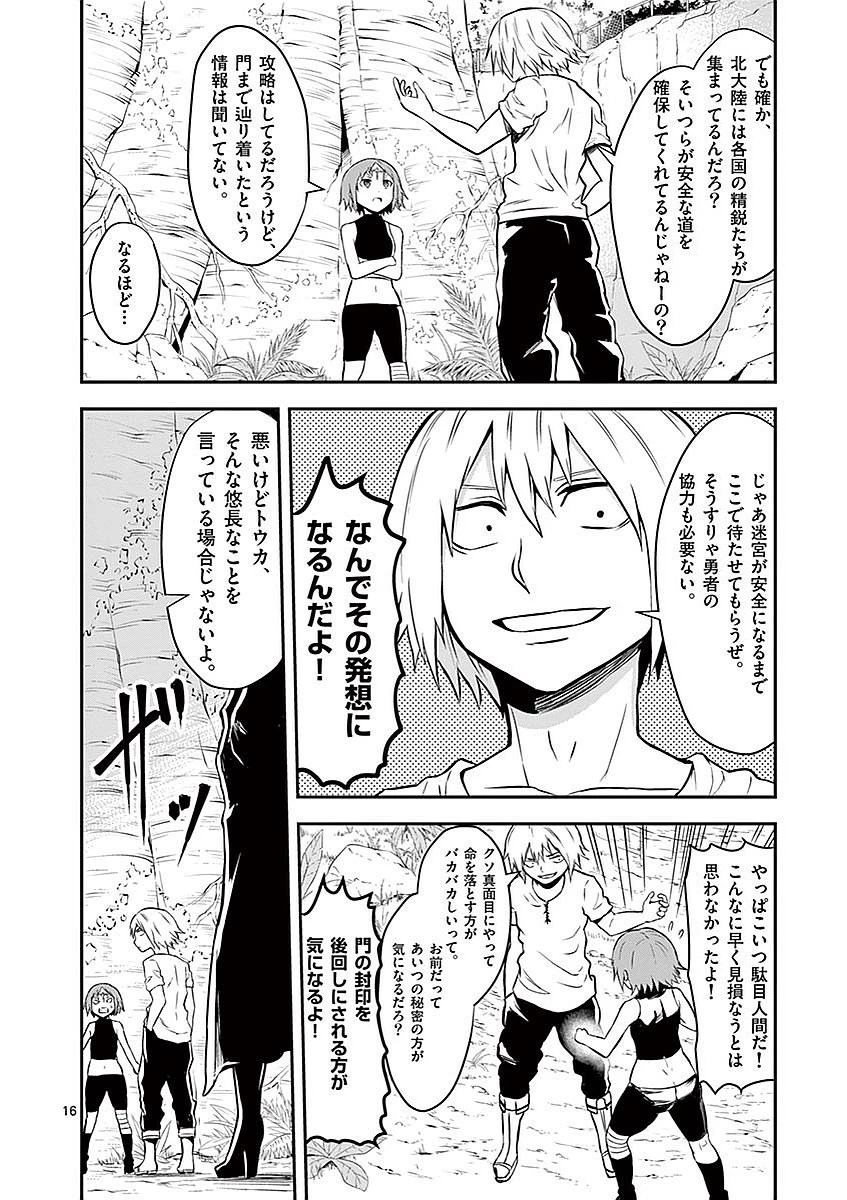 勇者が死んだ! 第86話 - 16