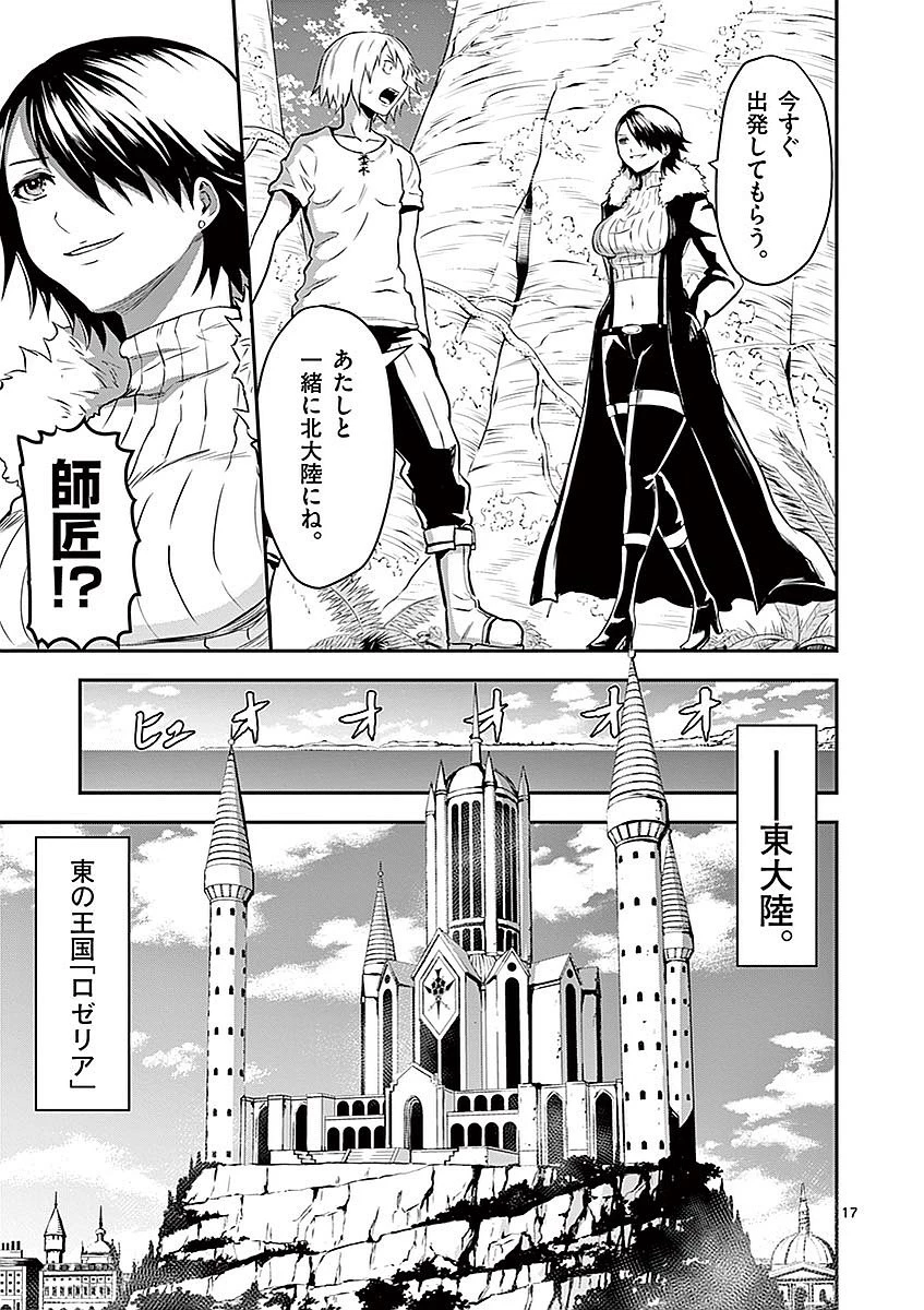勇者が死んだ! 第86話 - 17