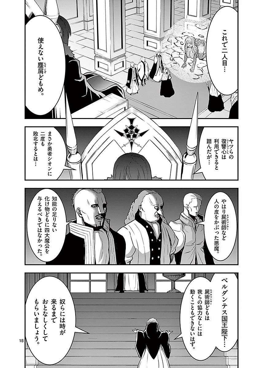 勇者が死んだ! 第86話 - 18
