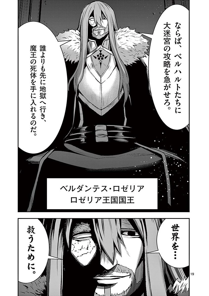 勇者が死んだ! 第86話 - 19