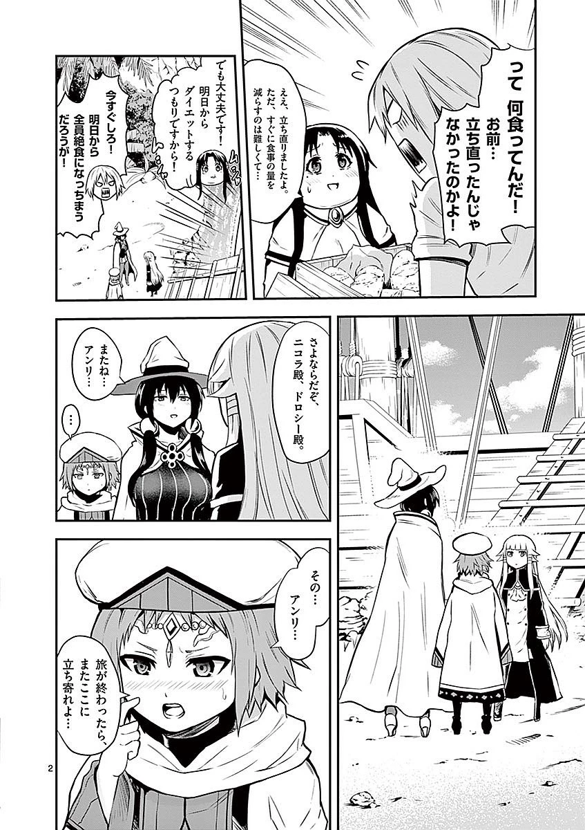 勇者が死んだ! 第87話 - 2