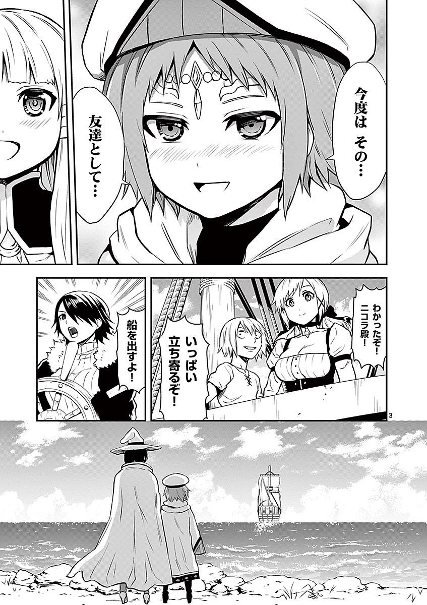 勇者が死んだ! 第87話 - 3