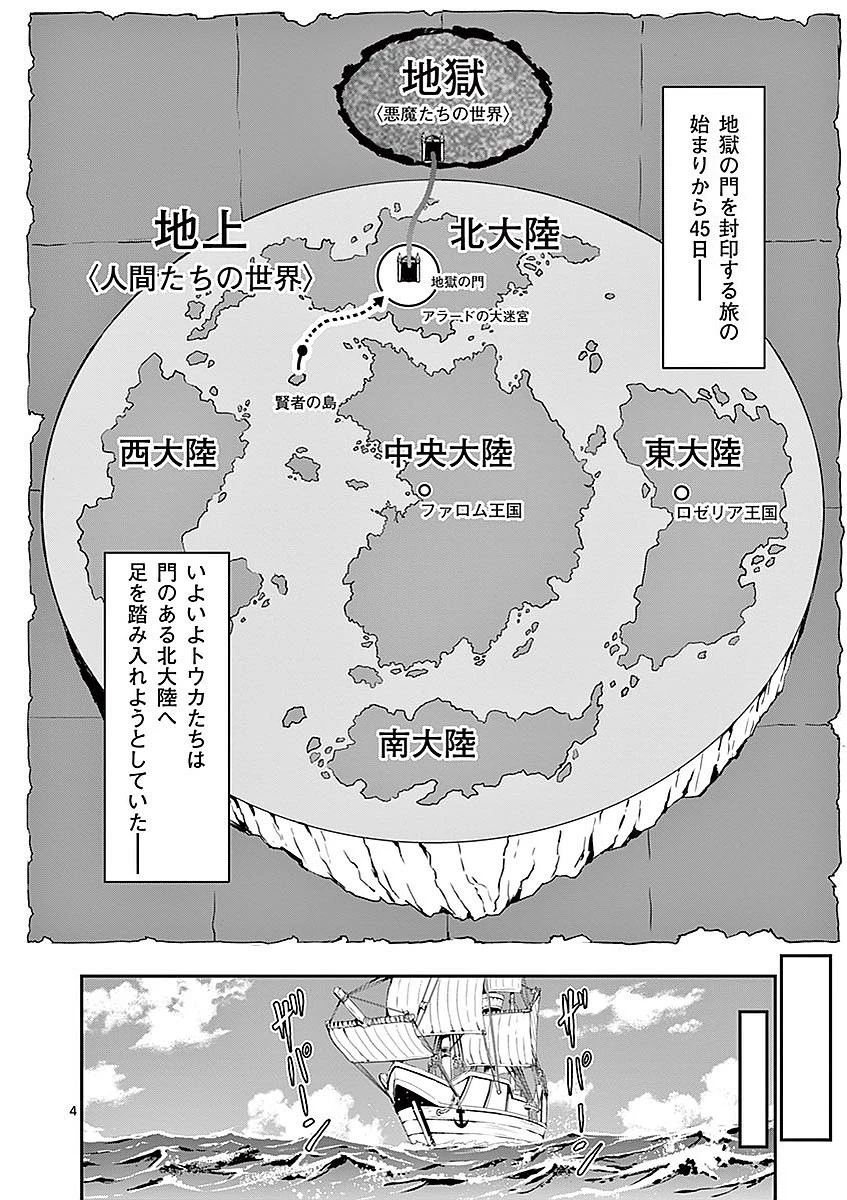 勇者が死んだ! 第87話 - 4