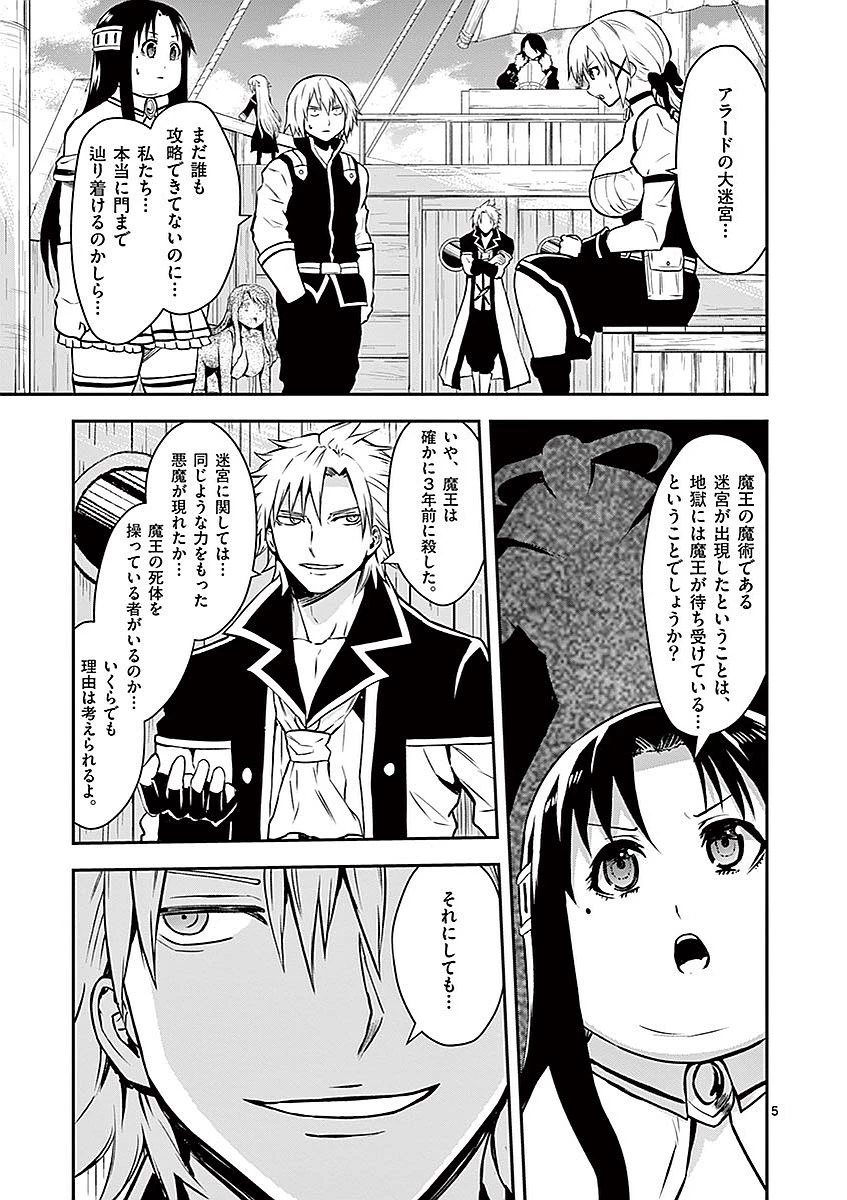 勇者が死んだ! 第87話 - 5