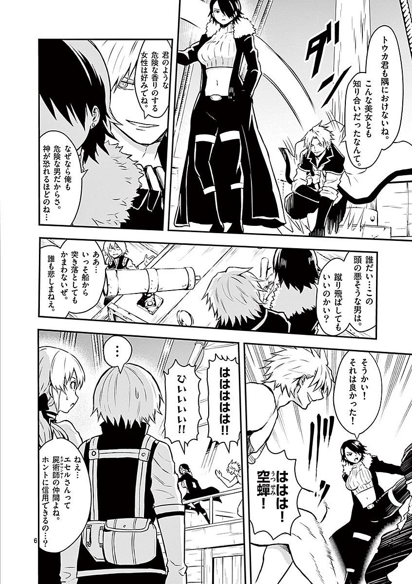 勇者が死んだ! 第87話 - 6