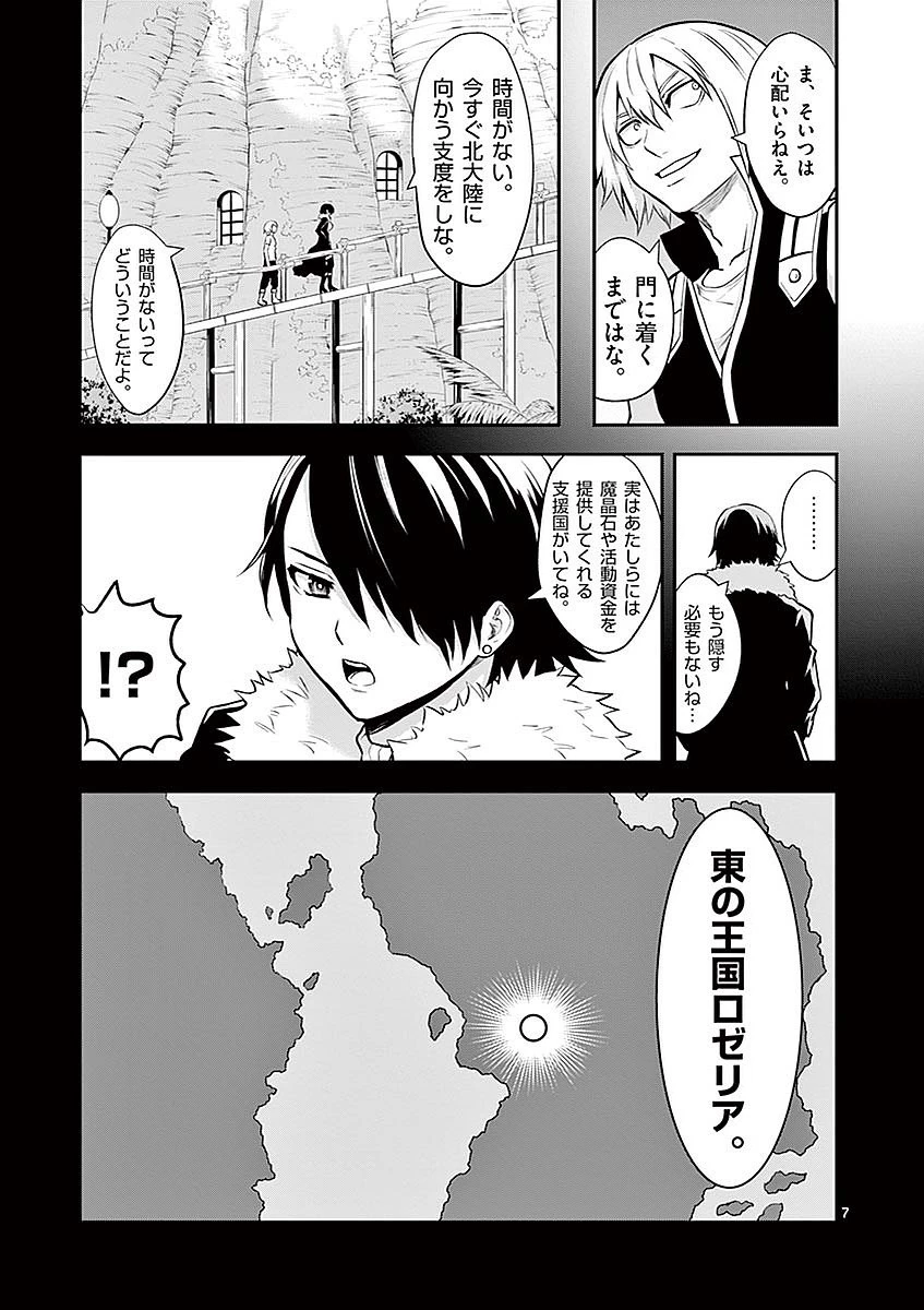 勇者が死んだ! 第87話 - 7