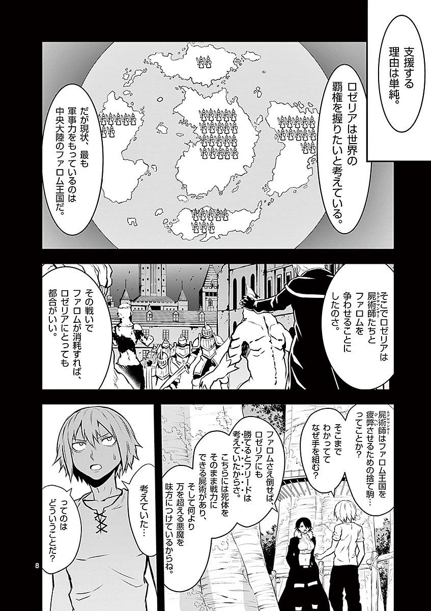 勇者が死んだ! 第87話 - 8